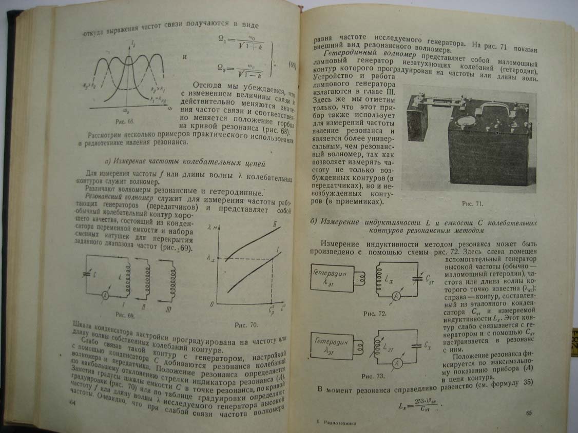 Изюмов Н. Радиотехника.