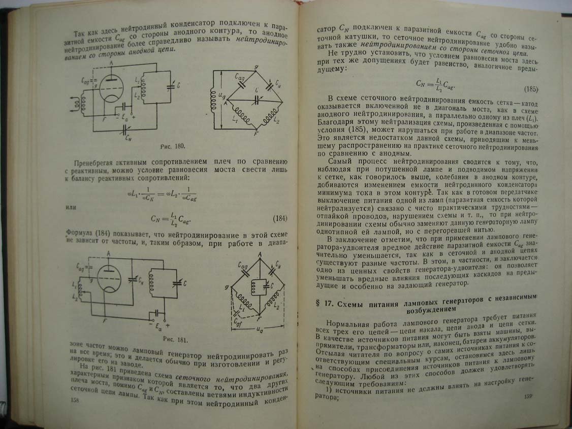Изюмов Н. Радиотехника.
