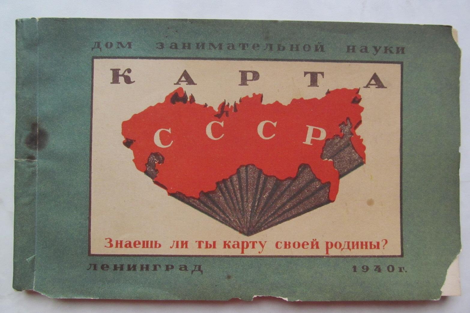 Карта СССР. Знаешь ли ты карту своей Родины?