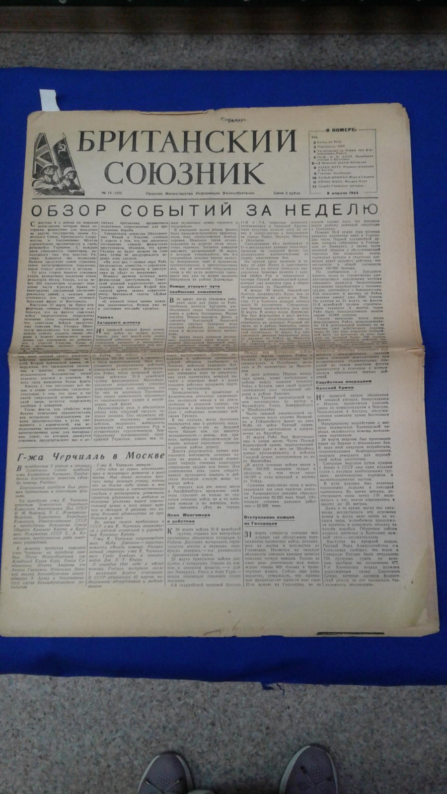 Британский союзник. Газета. № 14 (139), 8 апреля 1945 г.