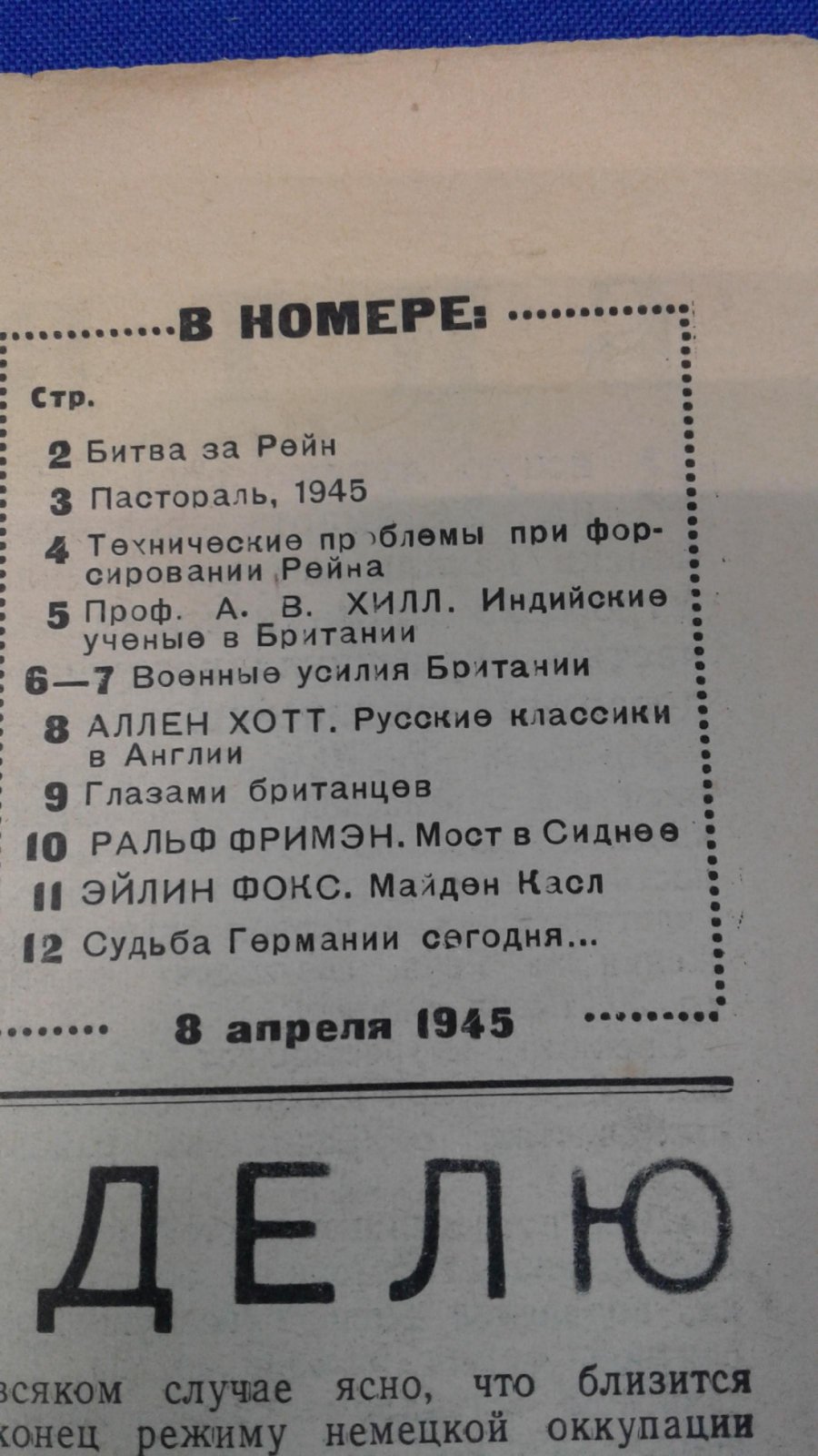 Британский союзник. Газета. № 14 (139), 8 апреля 1945 г.