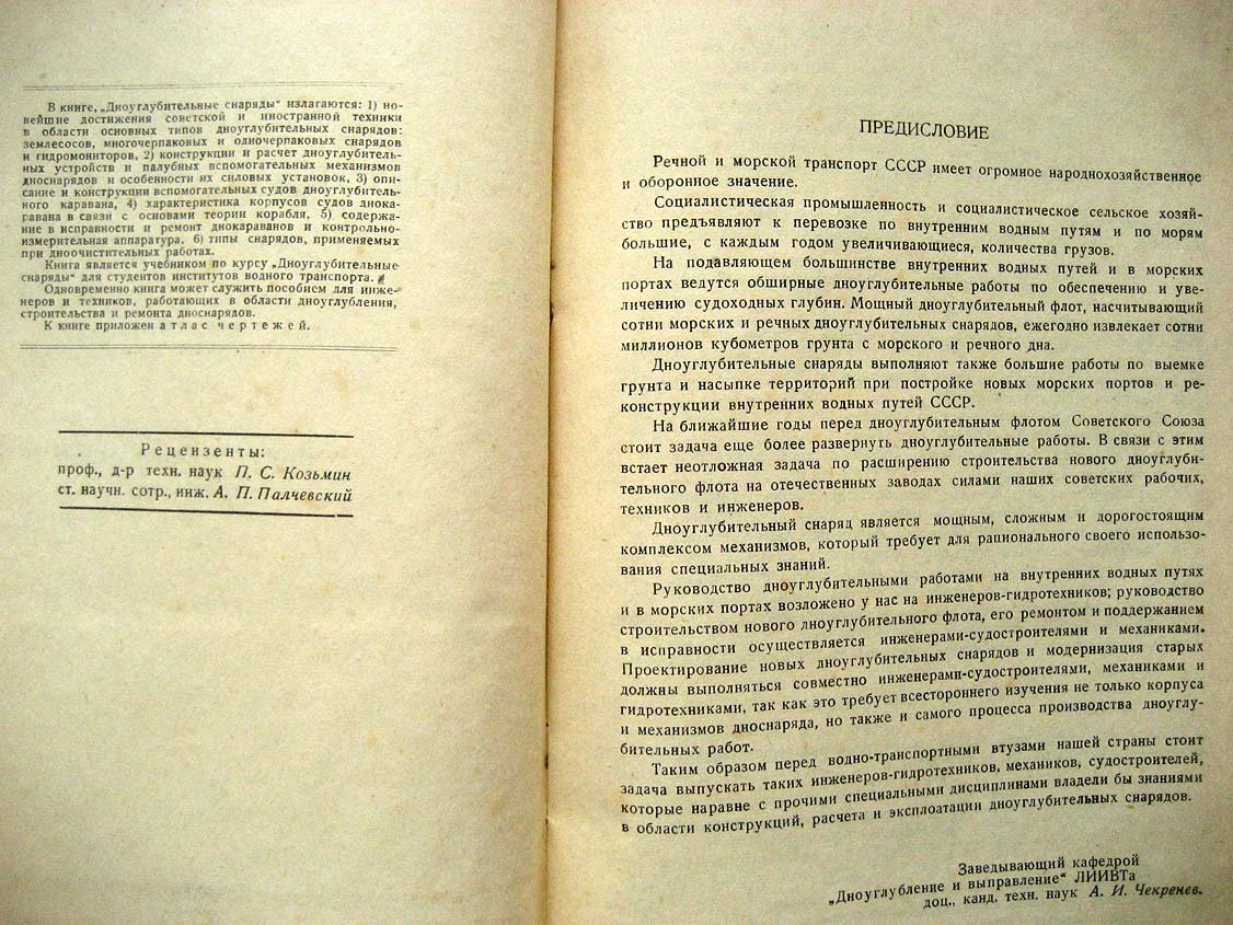 Бычков Н. Дноуглубительные снаряды.