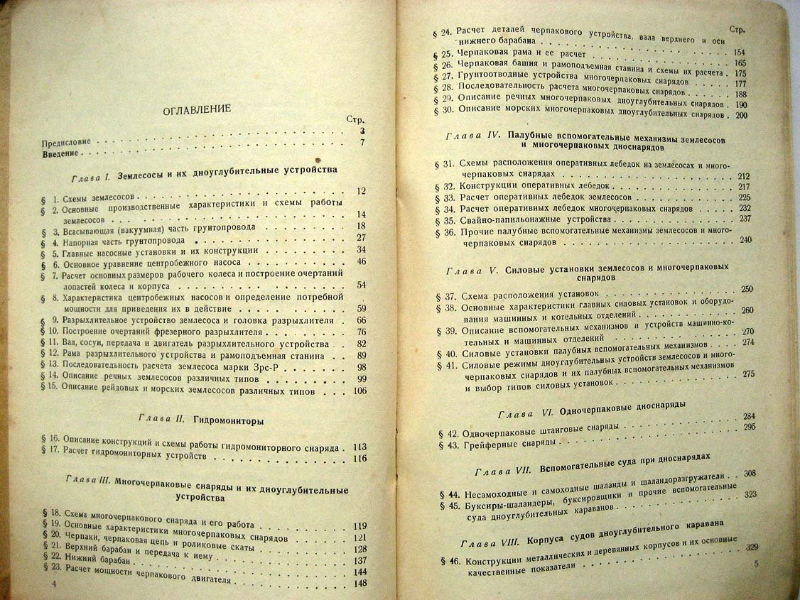 Бычков Н. Дноуглубительные снаряды.