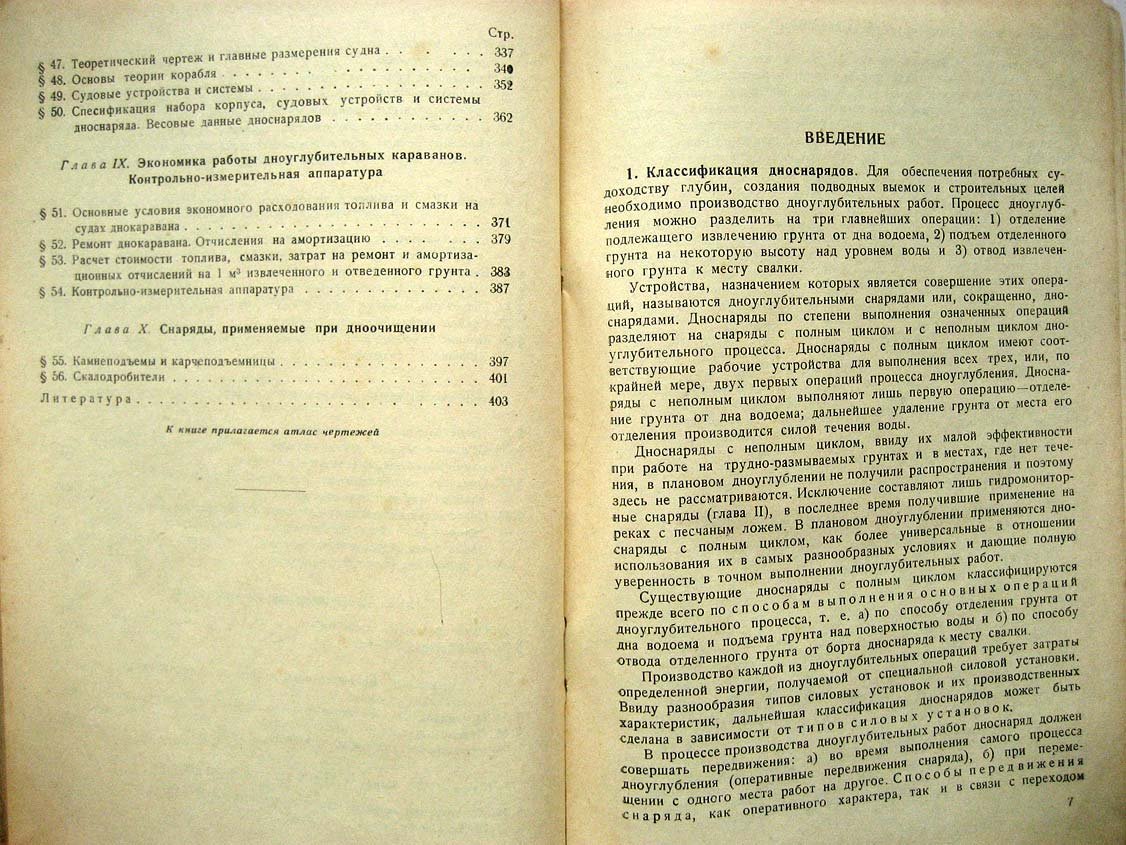 Бычков Н. Дноуглубительные снаряды.
