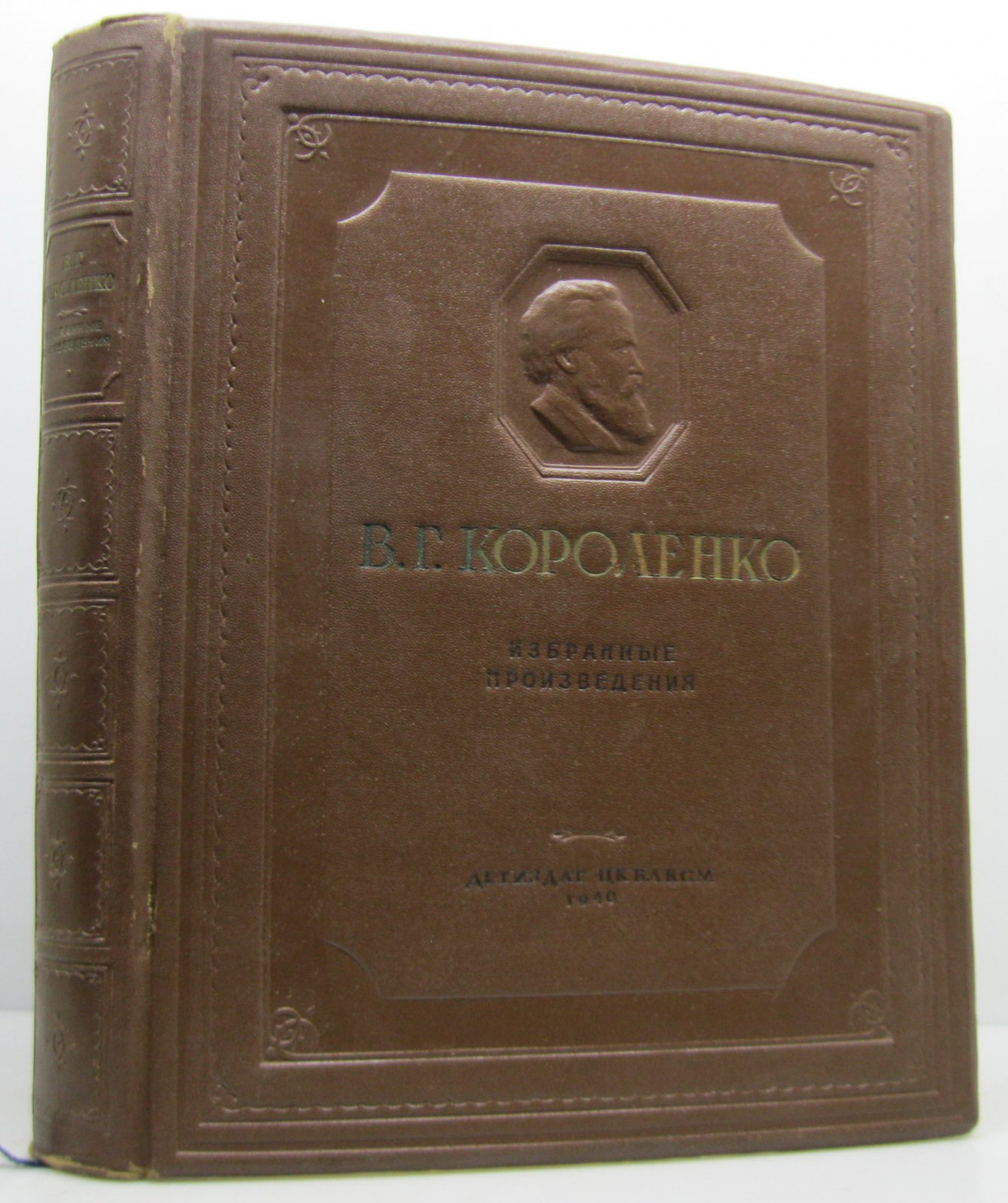 Короленко В. Г. Избранные произведения.