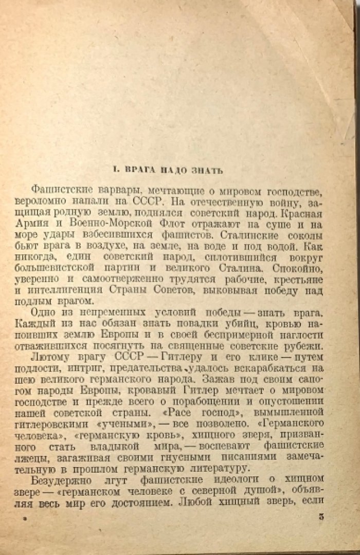 Данилевский В.В. Фашизм - заклятый враг науки и культуры.