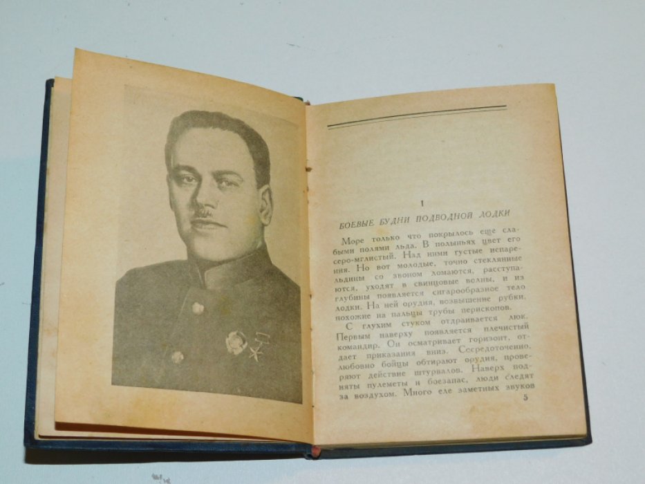 Зонин А., Инге Ю., Капица П. и др. Балтийцы Герои Советского Союза.