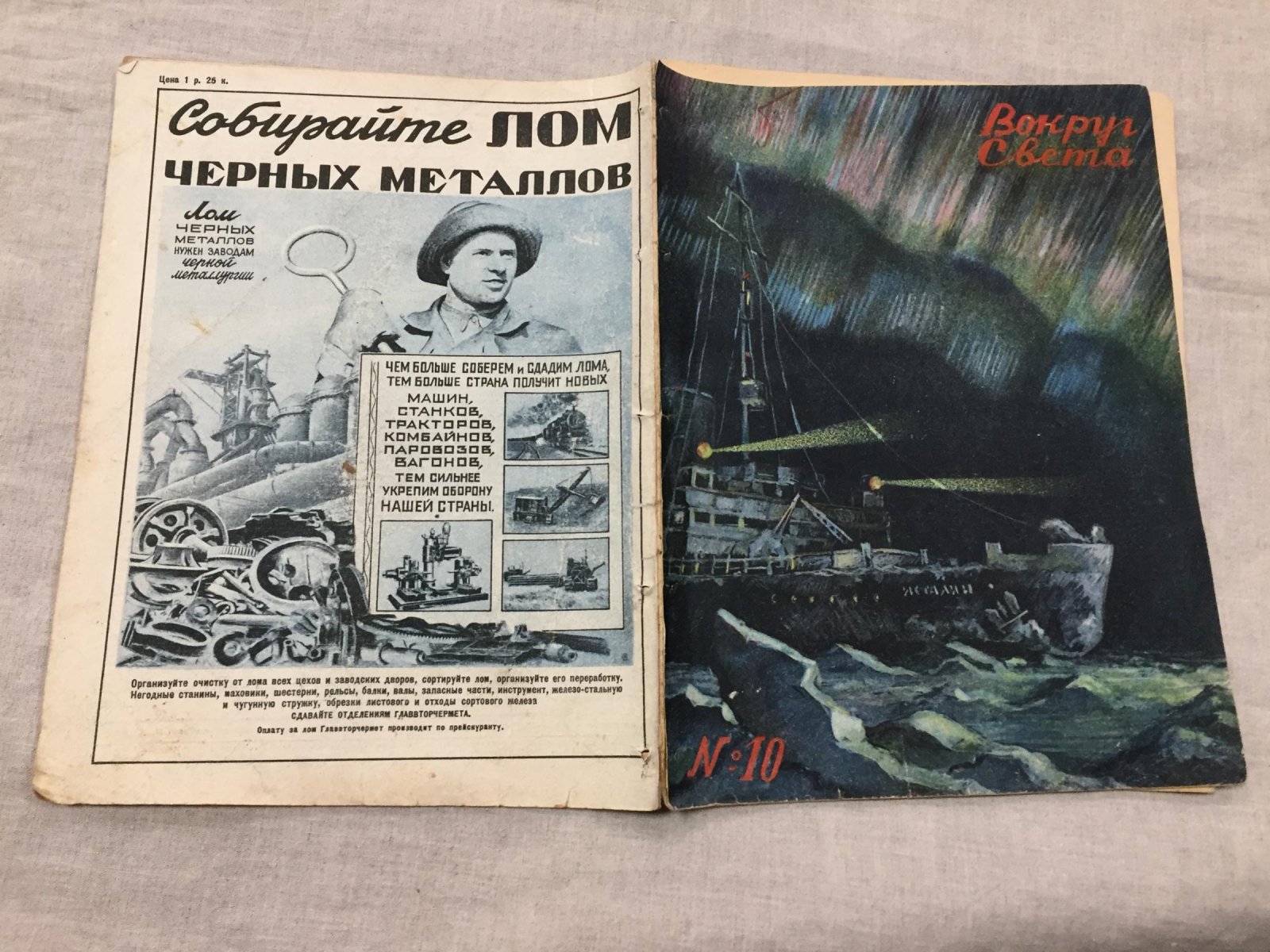 (Помещиков Е и Шнейдеров В.) Вокруг света. Журнал приключений, путешествий, научной фантастики. № 10, 1940