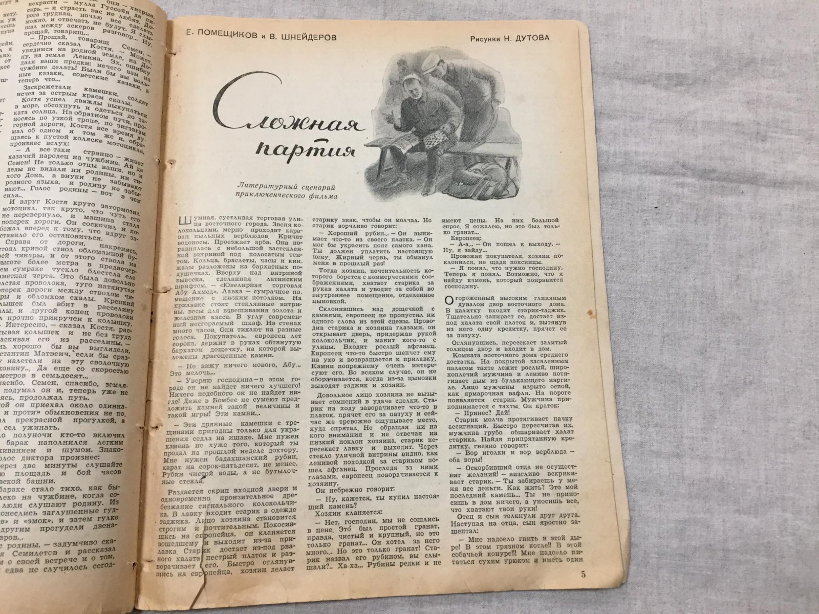 (Помещиков Е и Шнейдеров В.) Вокруг света. Журнал приключений, путешествий, научной фантастики. № 10, 1940
