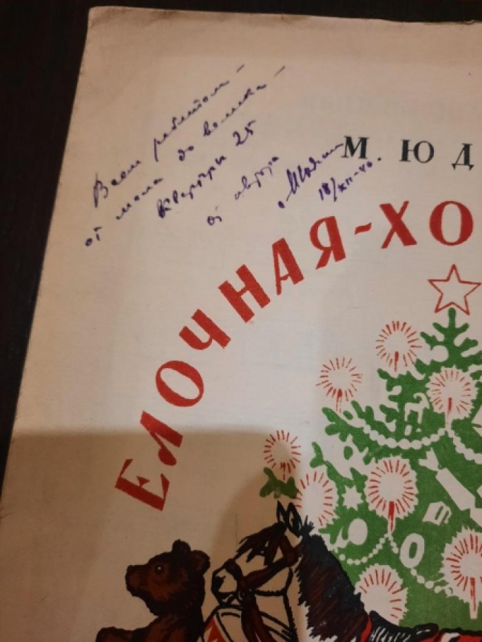 Елочная-хороводная.