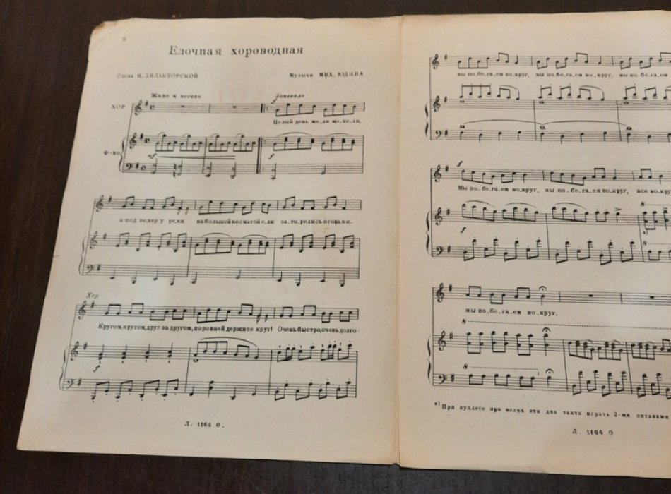 Елочная-хороводная.