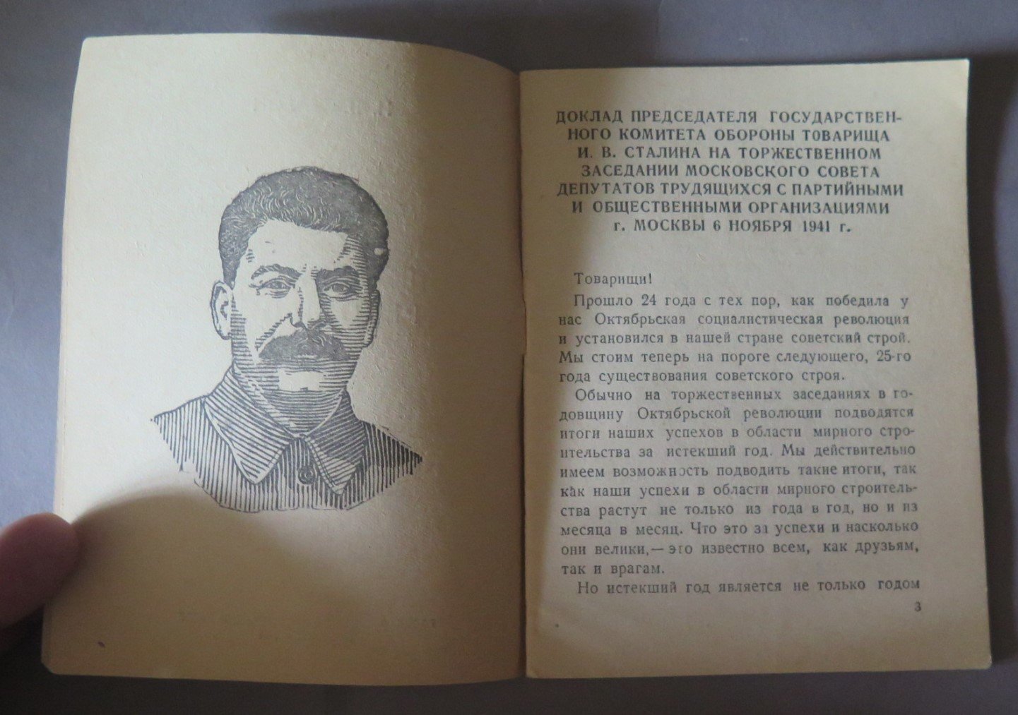 Сталин И.В. XXIV годовщина Великой Октябрьской Социалистической Революции. Доклад на торжественном заседании московского совета депутатов 6 ноября 1941 года.