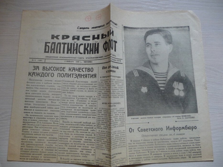 Красный Балтийский флот. № 3 (7058), 5 января 1945 года.
