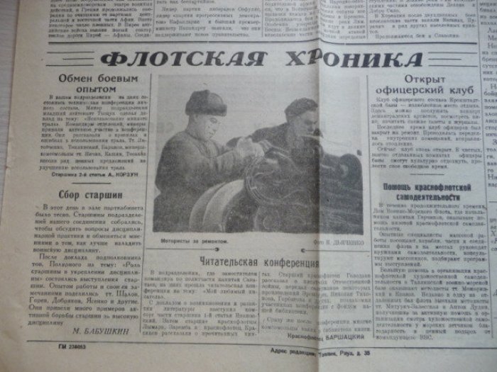 Красный Балтийский флот. № 3 (7058), 5 января 1945 года.