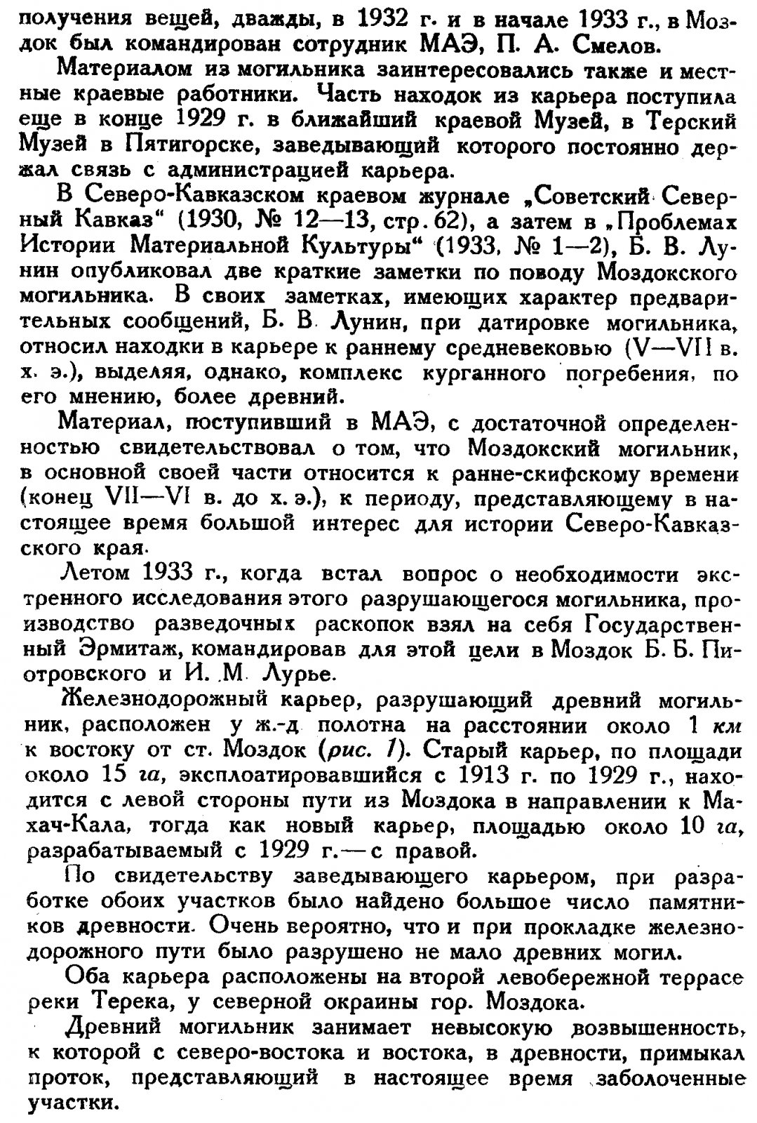 Пиотровский Б. Б., Иессен А. А. Моздокский могильник.