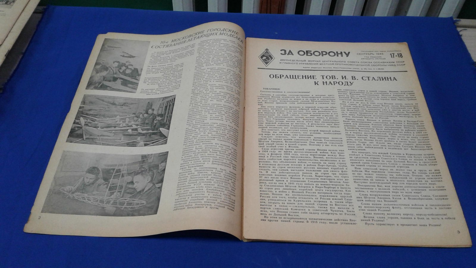За оборону. 1945, № 17-18, сентябрь