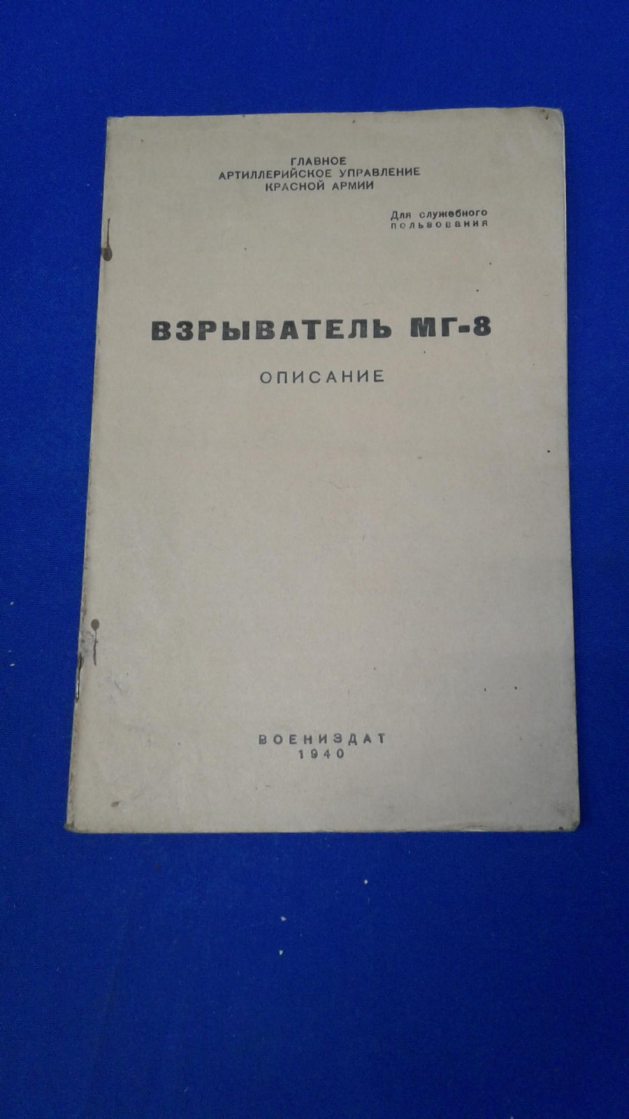 Взрыватель МГ-8. Описание