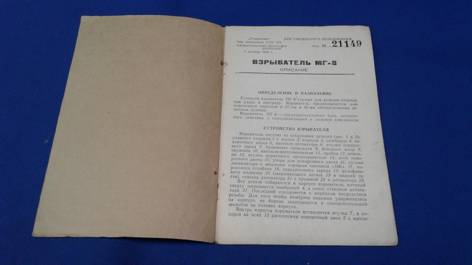 Взрыватель МГ-8. Описание