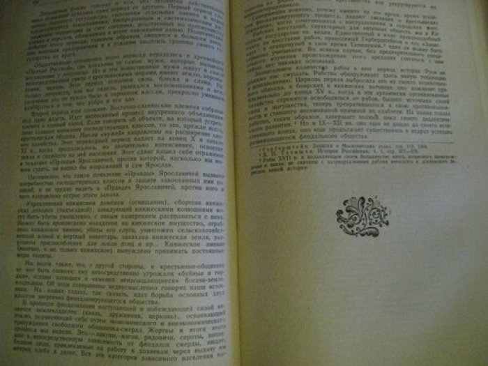 Греков Б.Д. Киевская Русь.