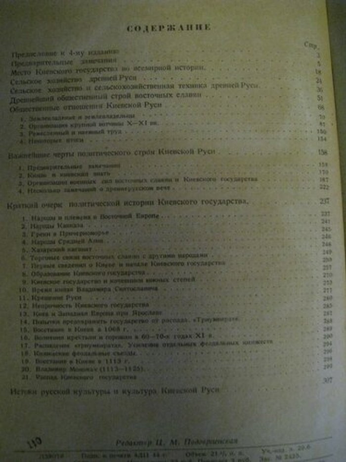 Греков Б.Д. Киевская Русь.