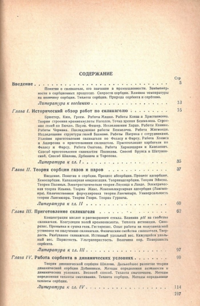 Никитин С.Н. Силикагель и его применение в черной металлургии.