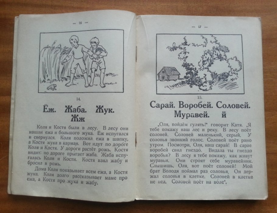 Озолина О. Х., Озолин Э. П. Друг. Азбука и первое чтение после азбуки.
