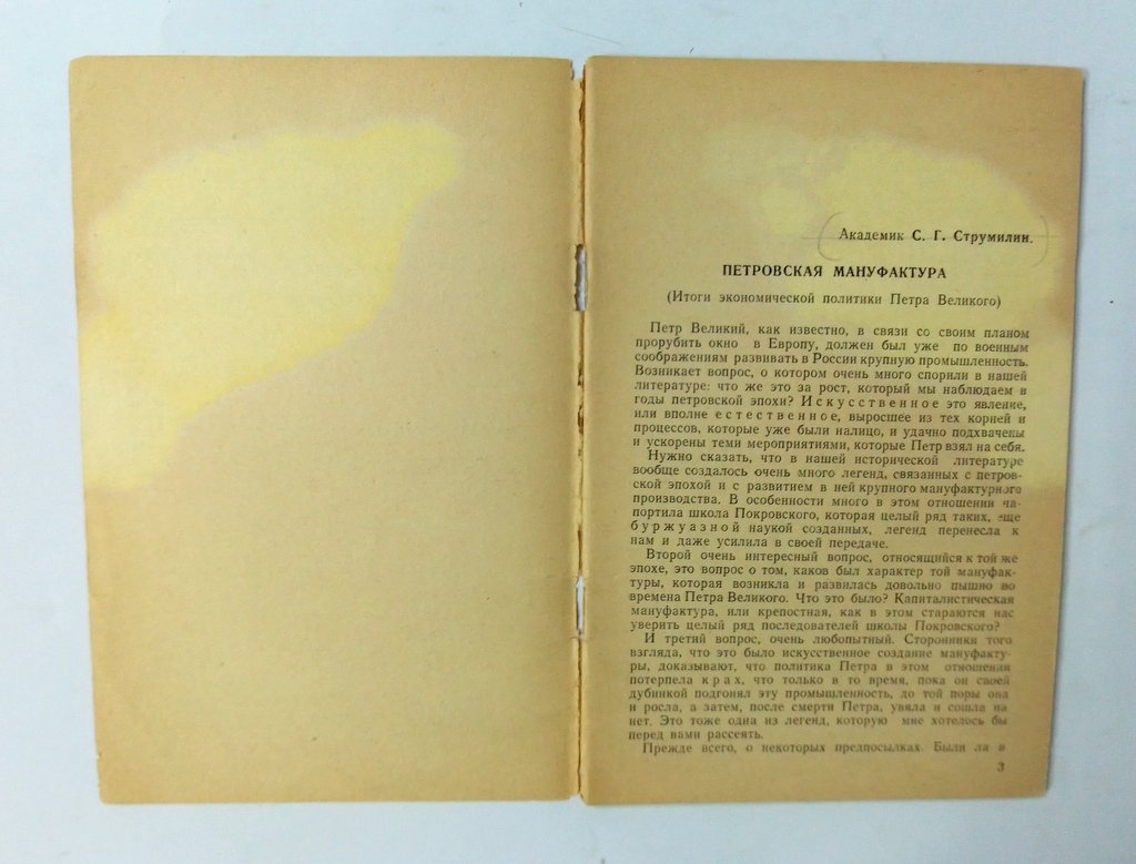 Струмилин, С.Г. Петровская мануфактура.