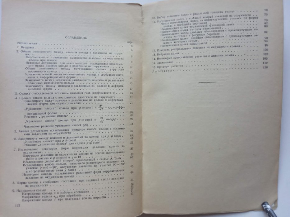 Гинцбург Б.Я. Теория и расчет поршневых колец.