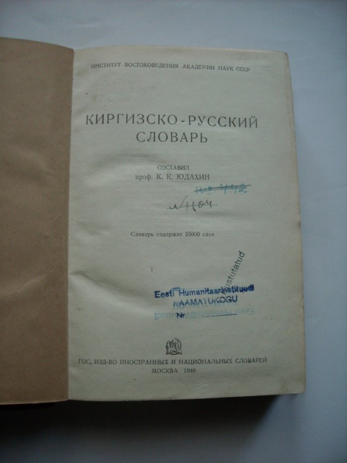 Киргизско-русский словарь.