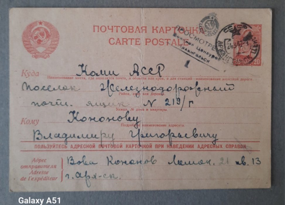 Почтовая карточка. Архангельск-Коми АССР. 1942г. Военная цензура, Архангельск.