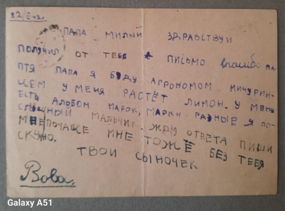 Почтовая карточка. Архангельск-Коми АССР. 1942г. Военная цензура, Архангельск.