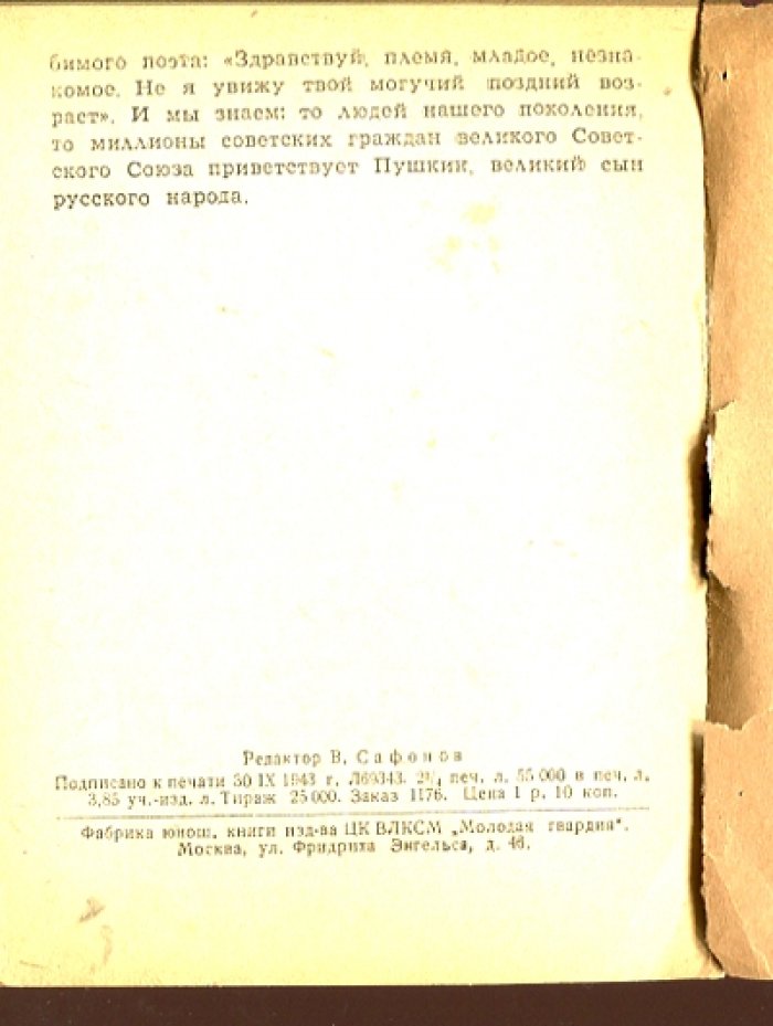 Мясников А. Александр Серегеевич Пушкин.
