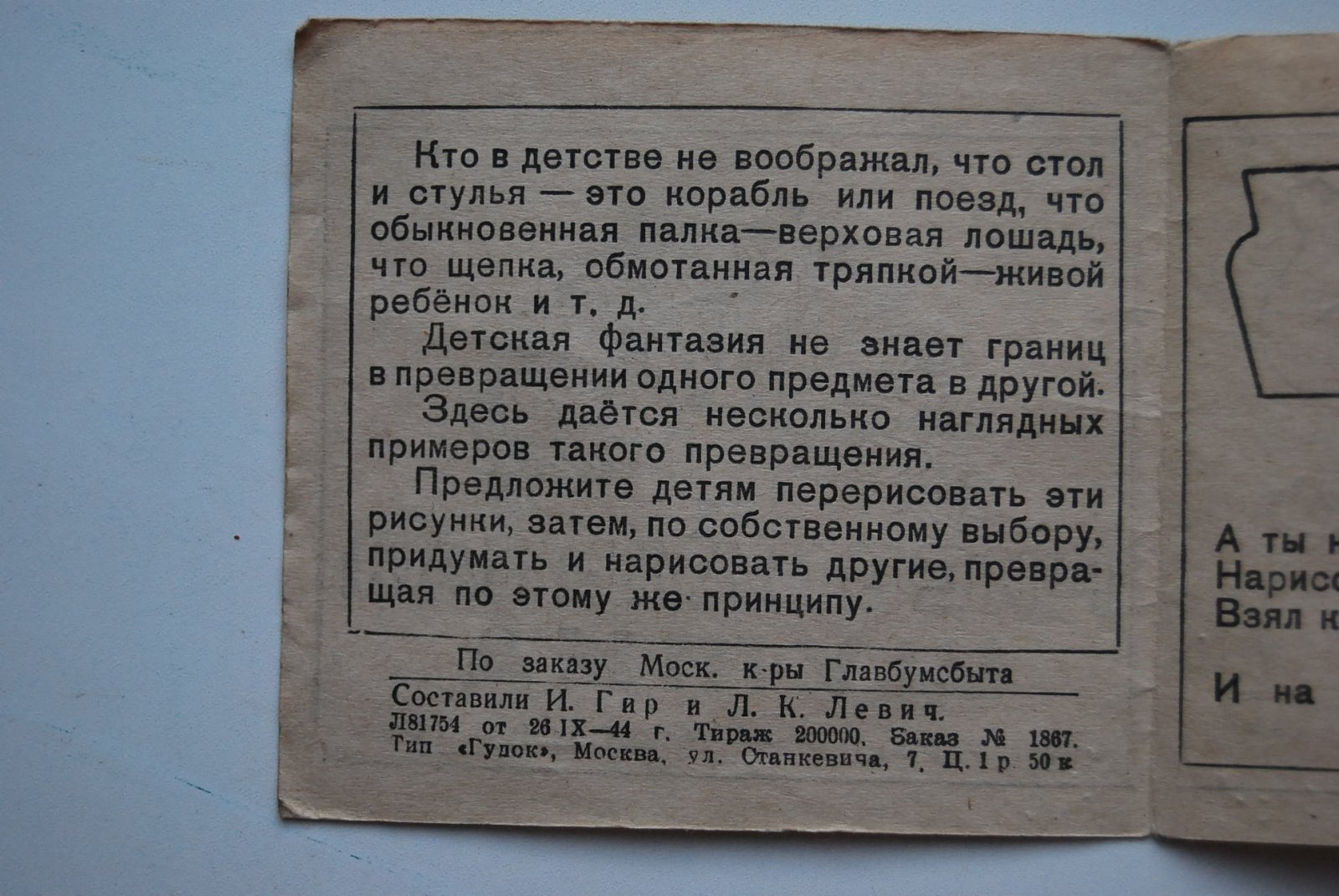 Рисовальная шутка.