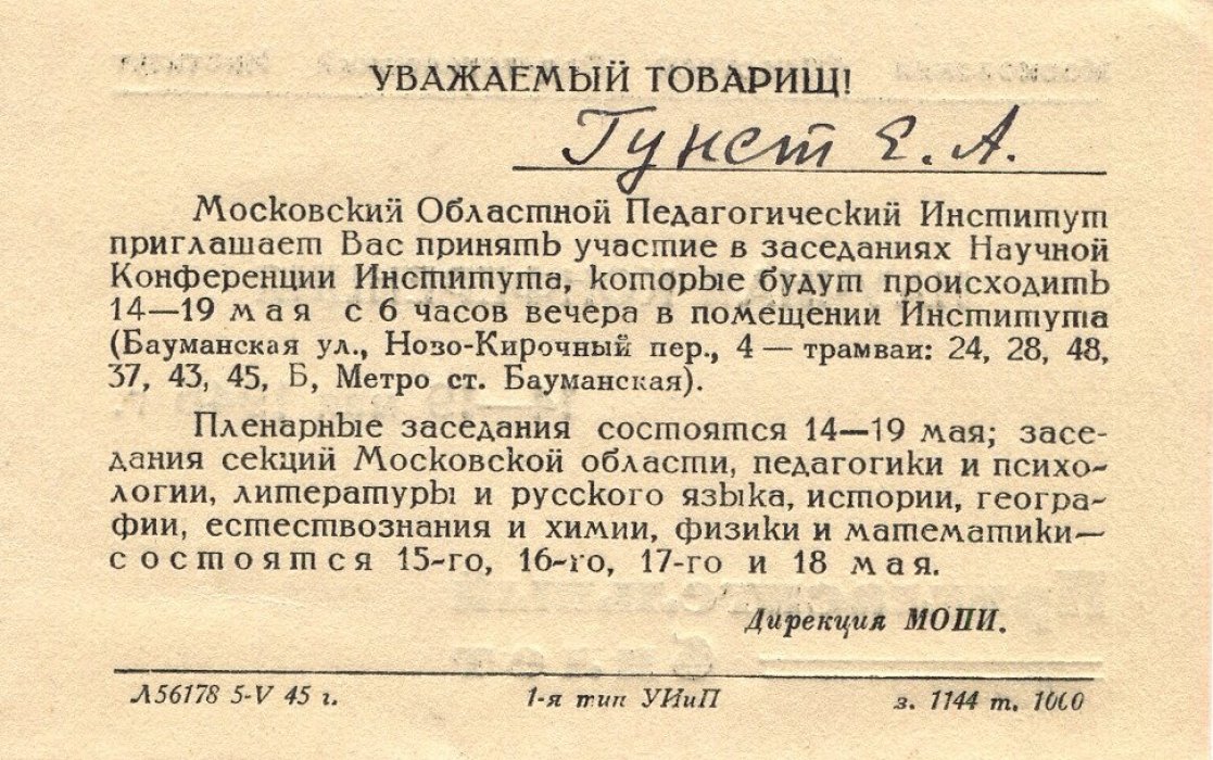Пригласительный билет. Научная конференция 14-19мая 1945 г.