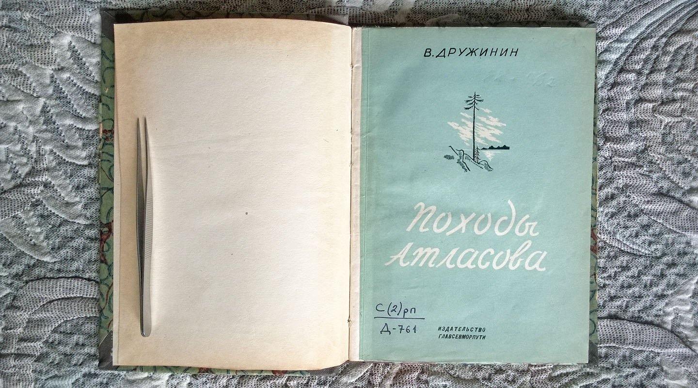 Дружинин В. Походы Атласова.