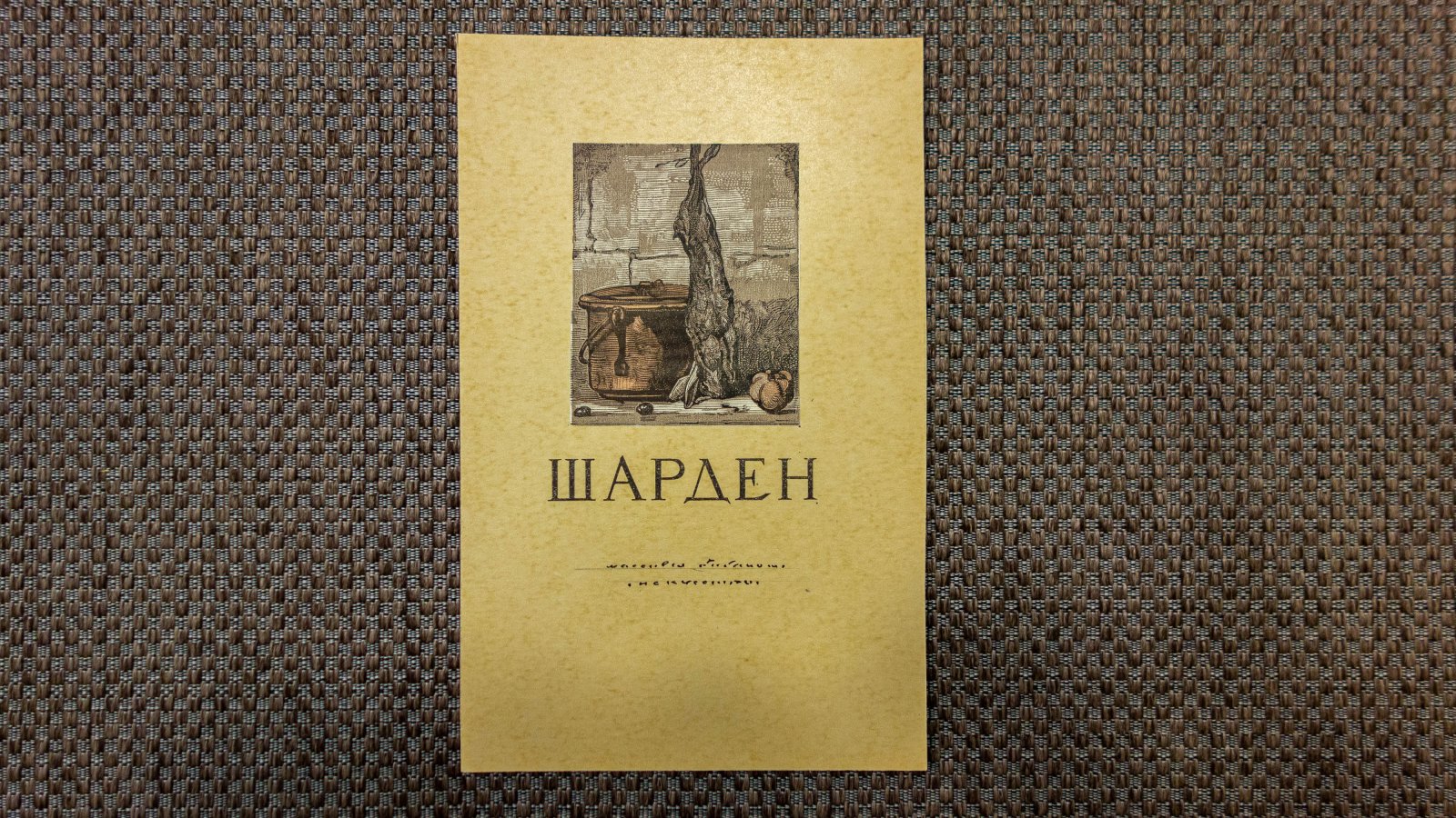 Маторин, М.В. Макеты обложек 4 буклетов Ватто, Шарден, Домье, Брейгель