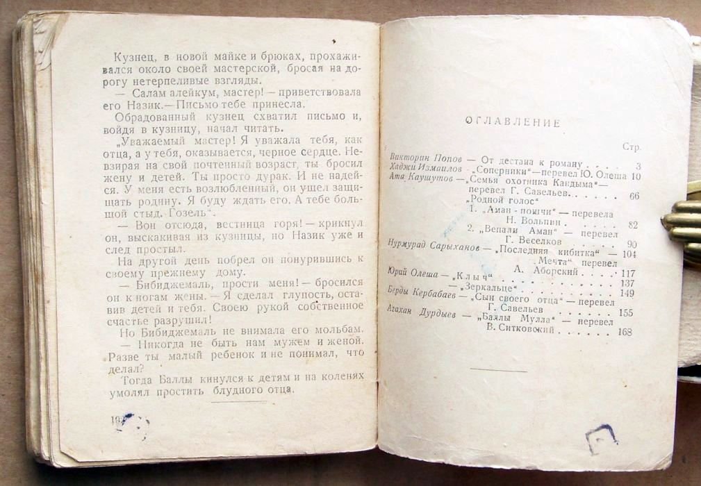 Туркменские рассказы.