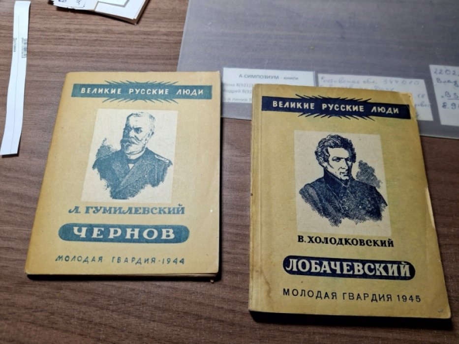 Холодковский В. Лобачевский.
