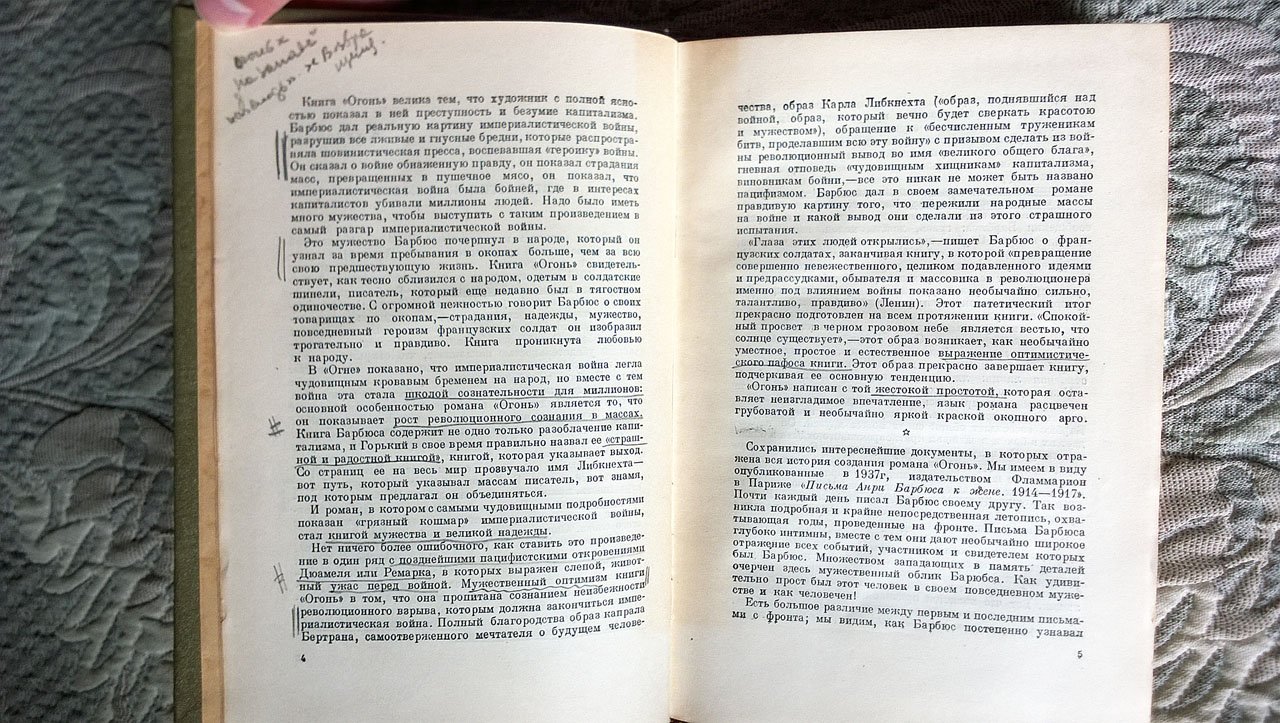Барбюс А. Огонь. Ясность. Письма с фронта.