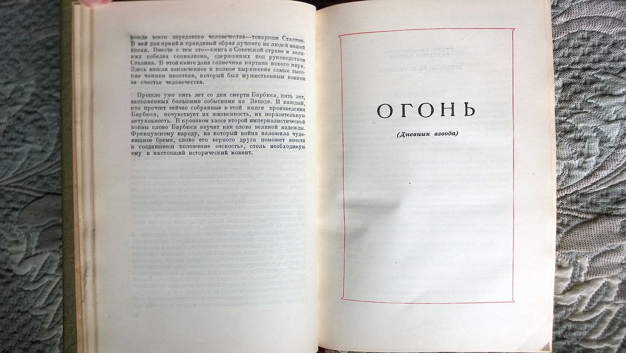 Барбюс А. Огонь. Ясность. Письма с фронта.