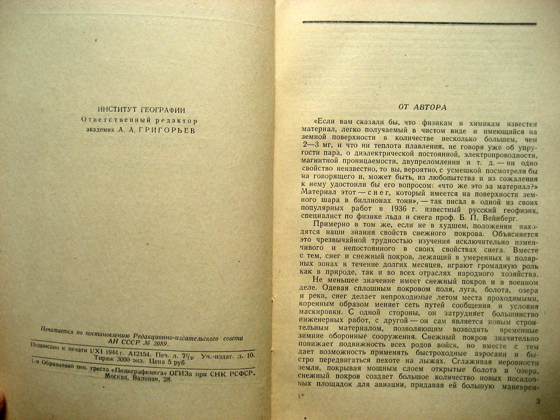 Рихтер Г. Снежный покров, его формирование и свойства