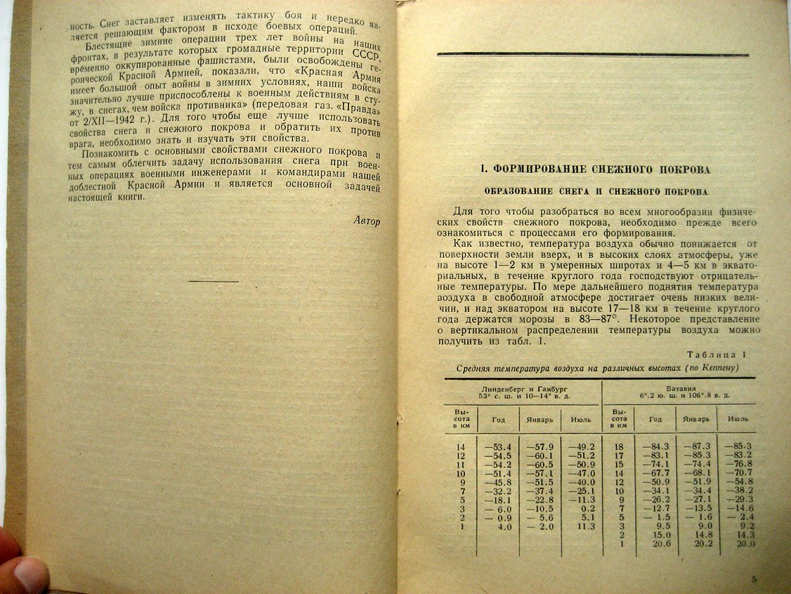Рихтер Г. Снежный покров, его формирование и свойства