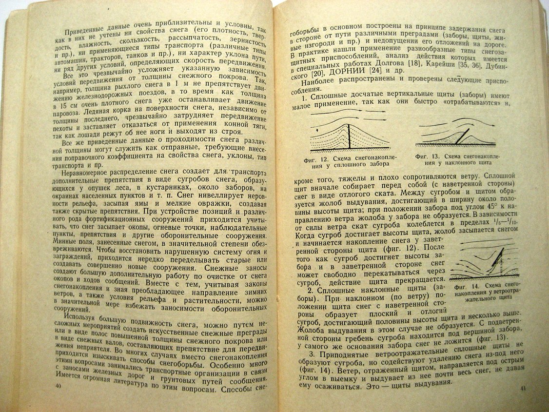Рихтер Г. Снежный покров, его формирование и свойства