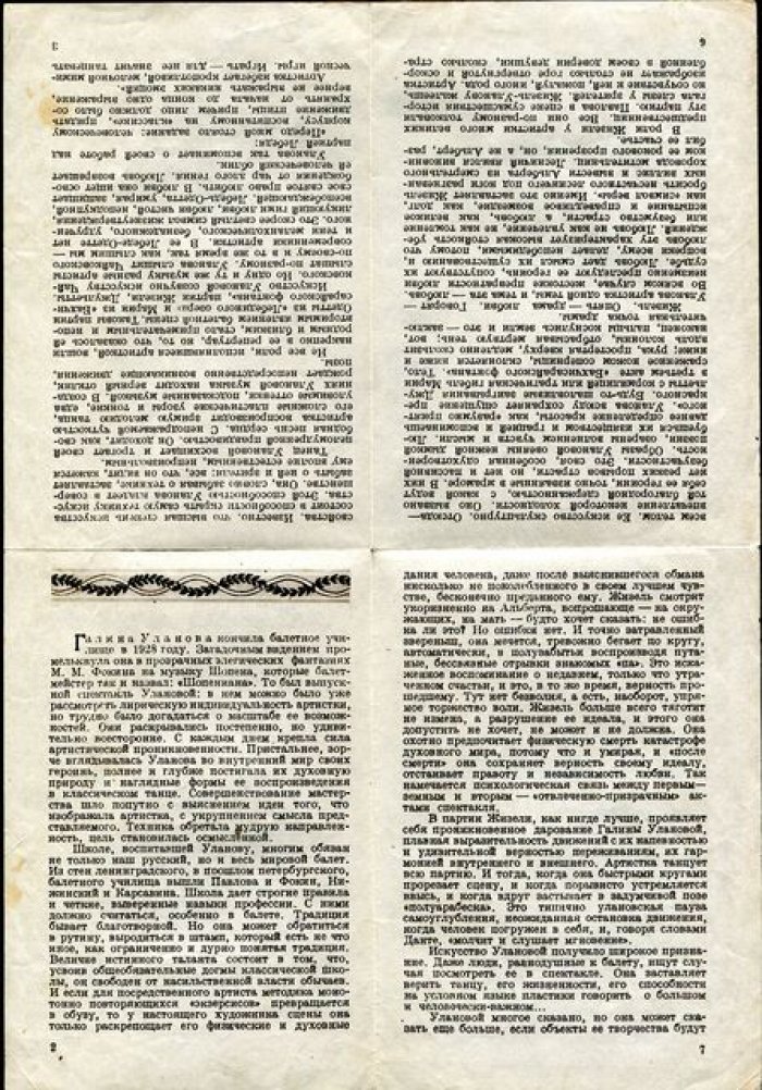 Потапов В. Г.С. Уланова.