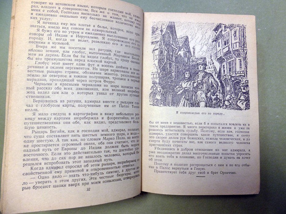 Шишова З. Великое плавание.