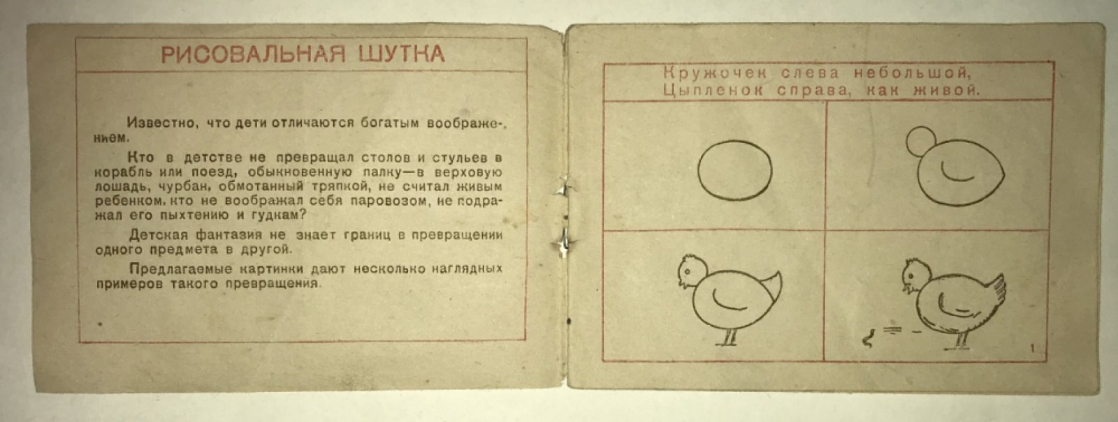 Рисовальная шутка. Животные.