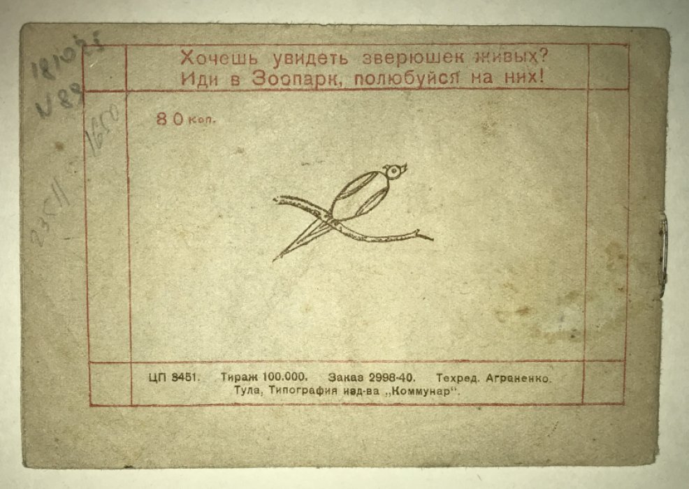Рисовальная шутка. Животные.