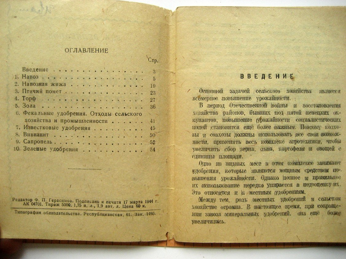 Великанов Д. Местные удобрения.