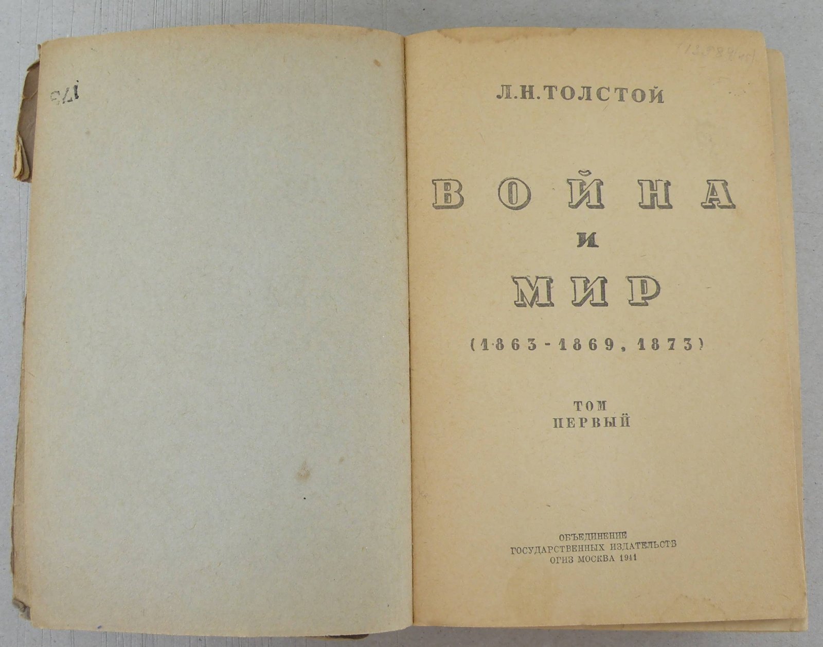 Толстой Л.Н. Война и мир. 4т.