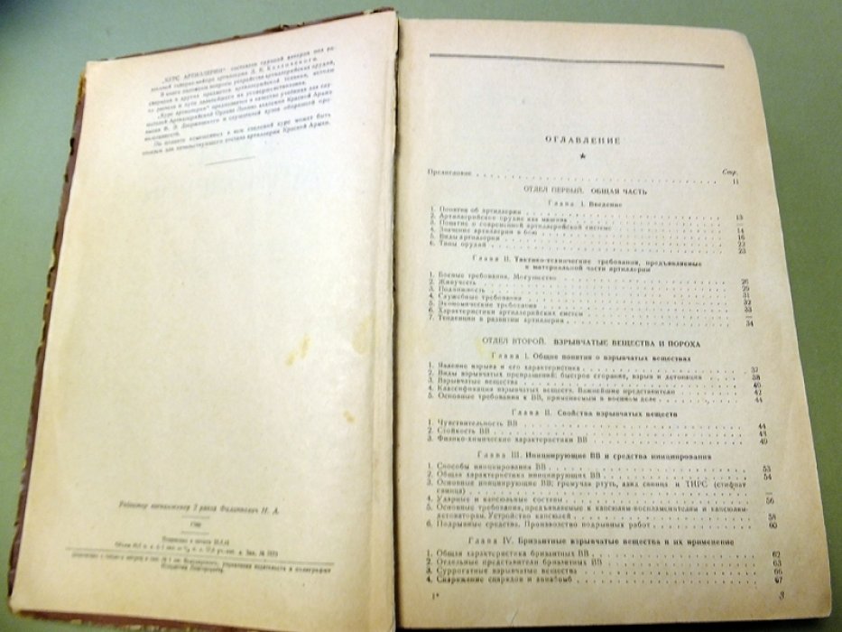 Козловский Д.Е. Курс артиллерии.